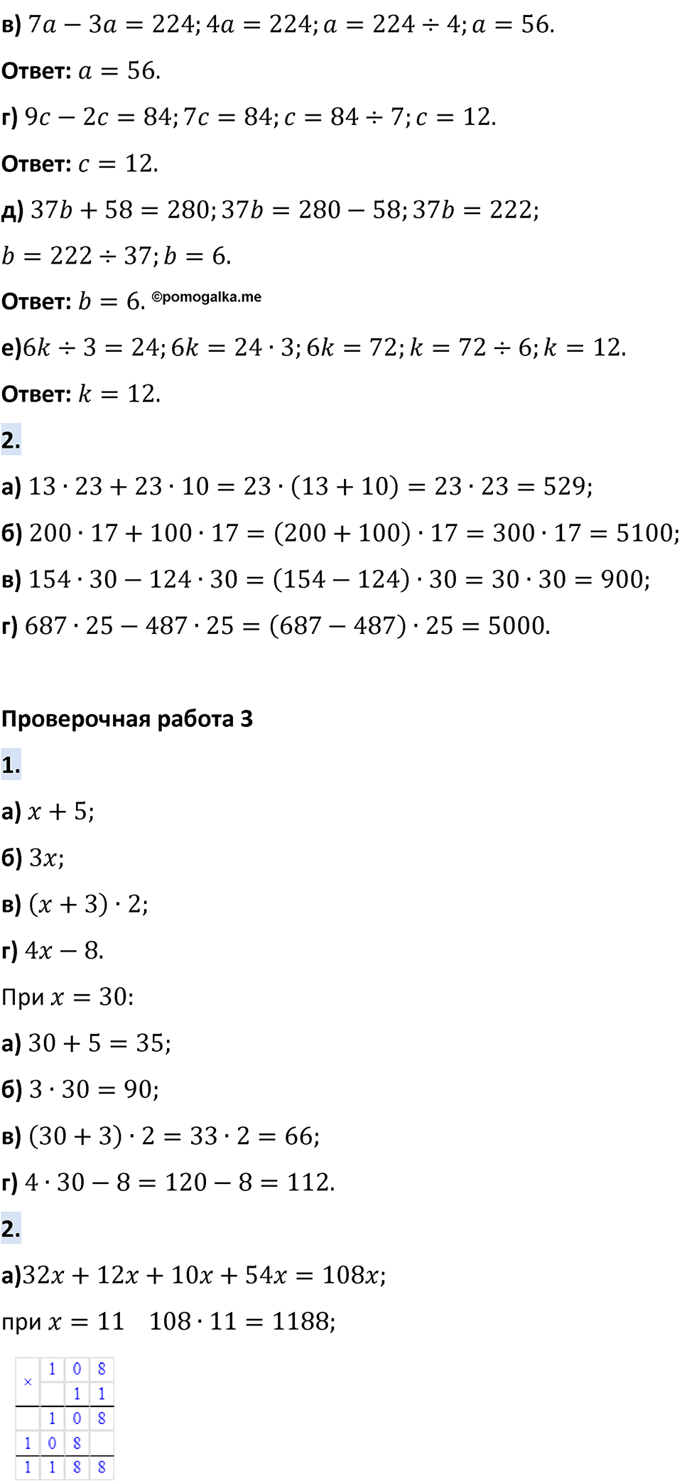 Страница 106-107 Проверьте себя — решение 2