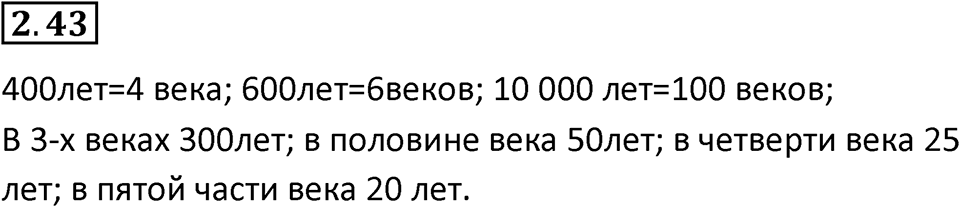 Номер 2.43 — решение 1