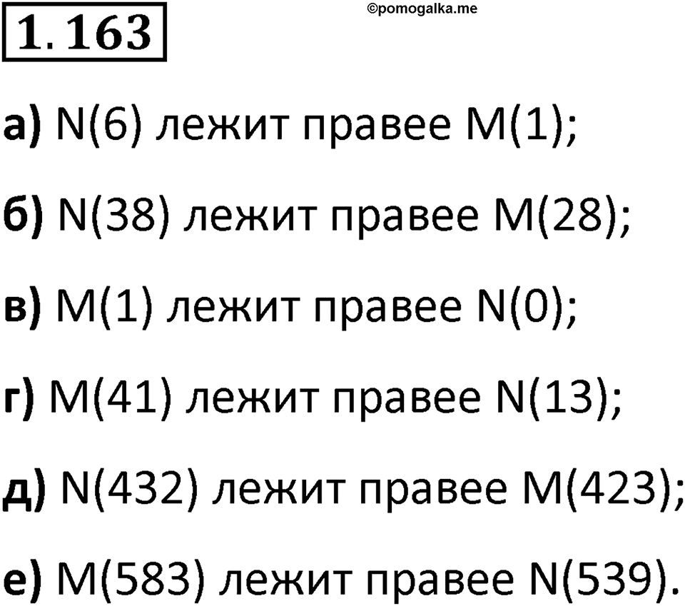 Номер 1.163 — решение 1