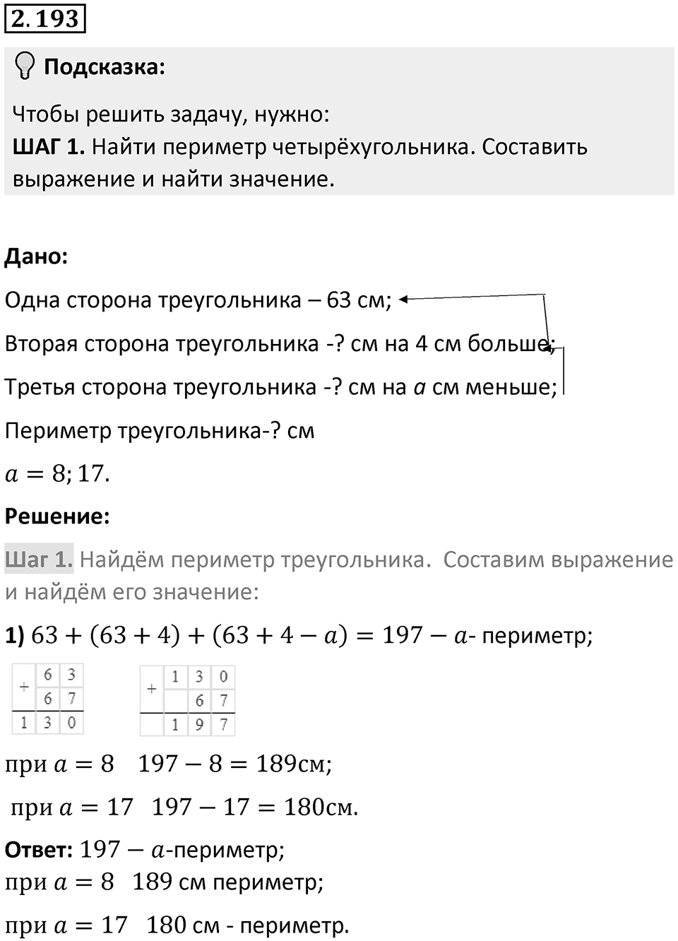 Номер 2.193 — решение 1