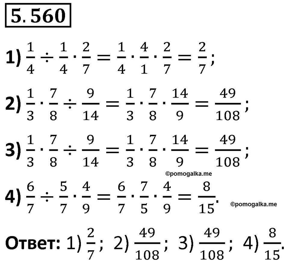 Номер 5.560 — решение 1