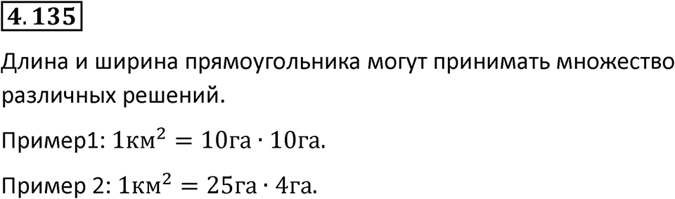 Номер 4.135 — решение 1