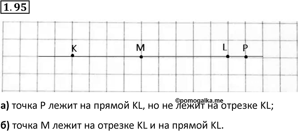 Номер 1.95 — решение 1