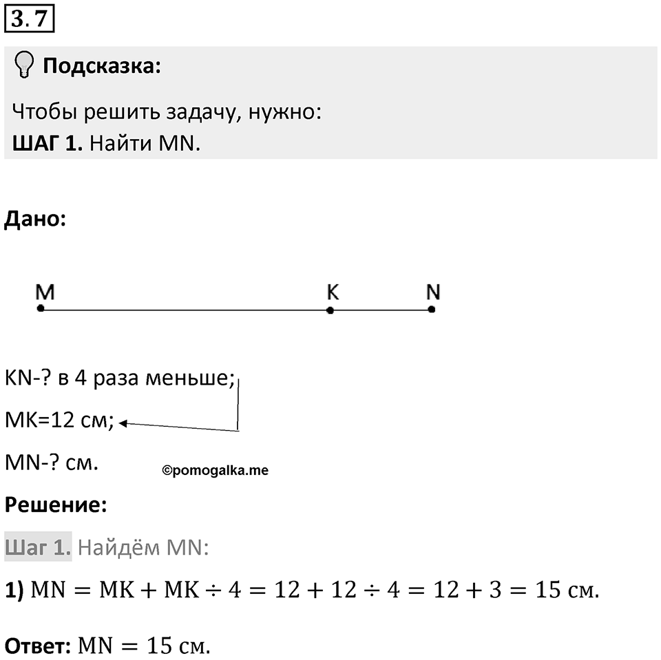 Номер 3.7 — решение 1