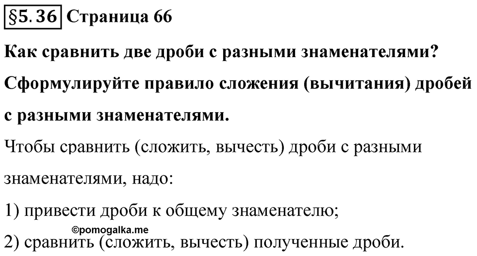 Страница 66 Вопросы к §5.5-36 — решение 1