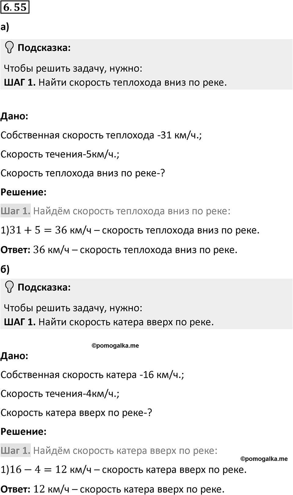 Номер 6.55 — решение 1