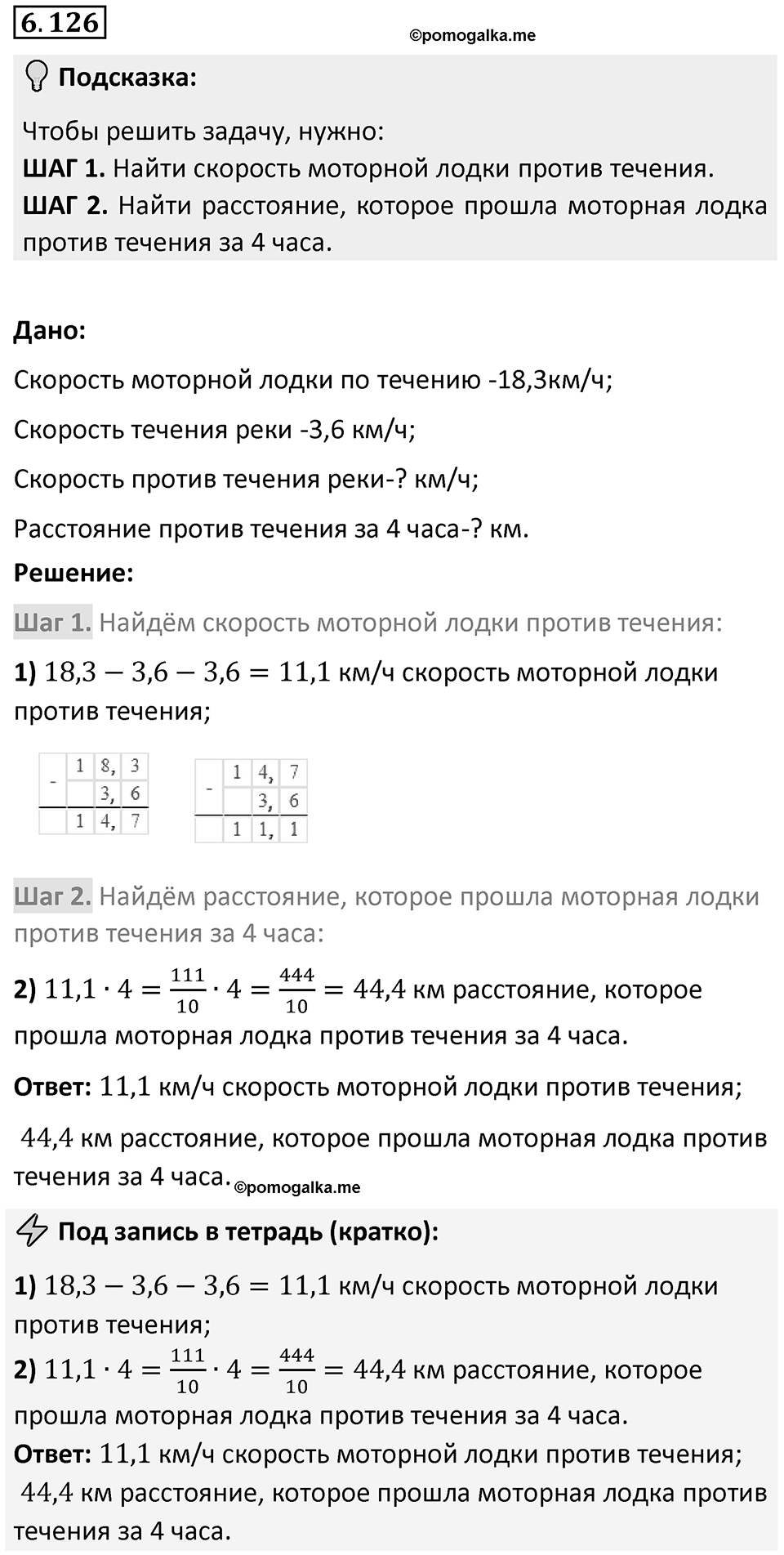 Номер 6.126 — решение 1