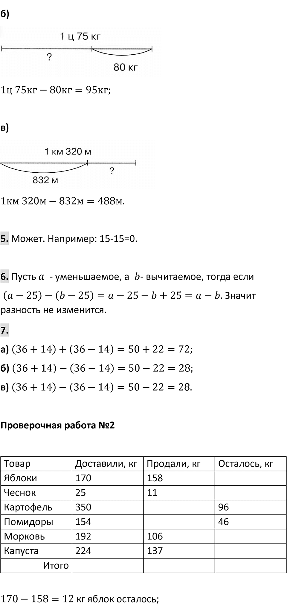 Страница 59 Проверьте себя — решение 2