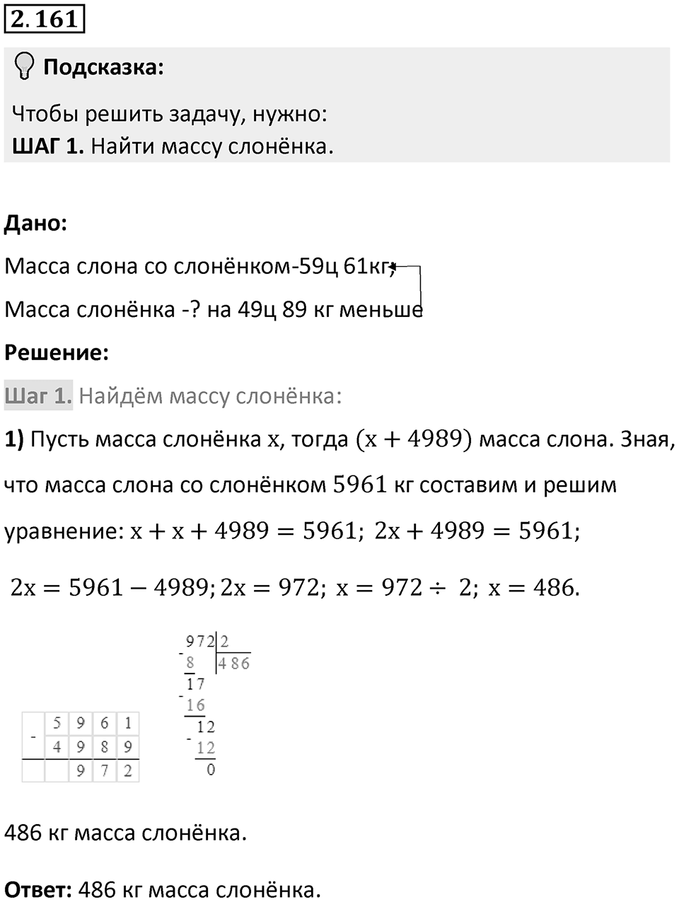Номер 2.161 — решение 1