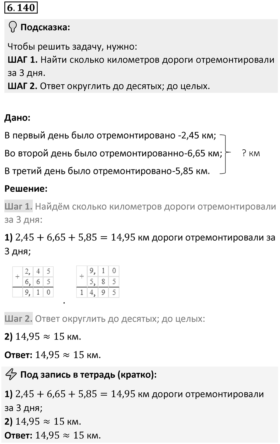 Номер 6.140 — решение 1
