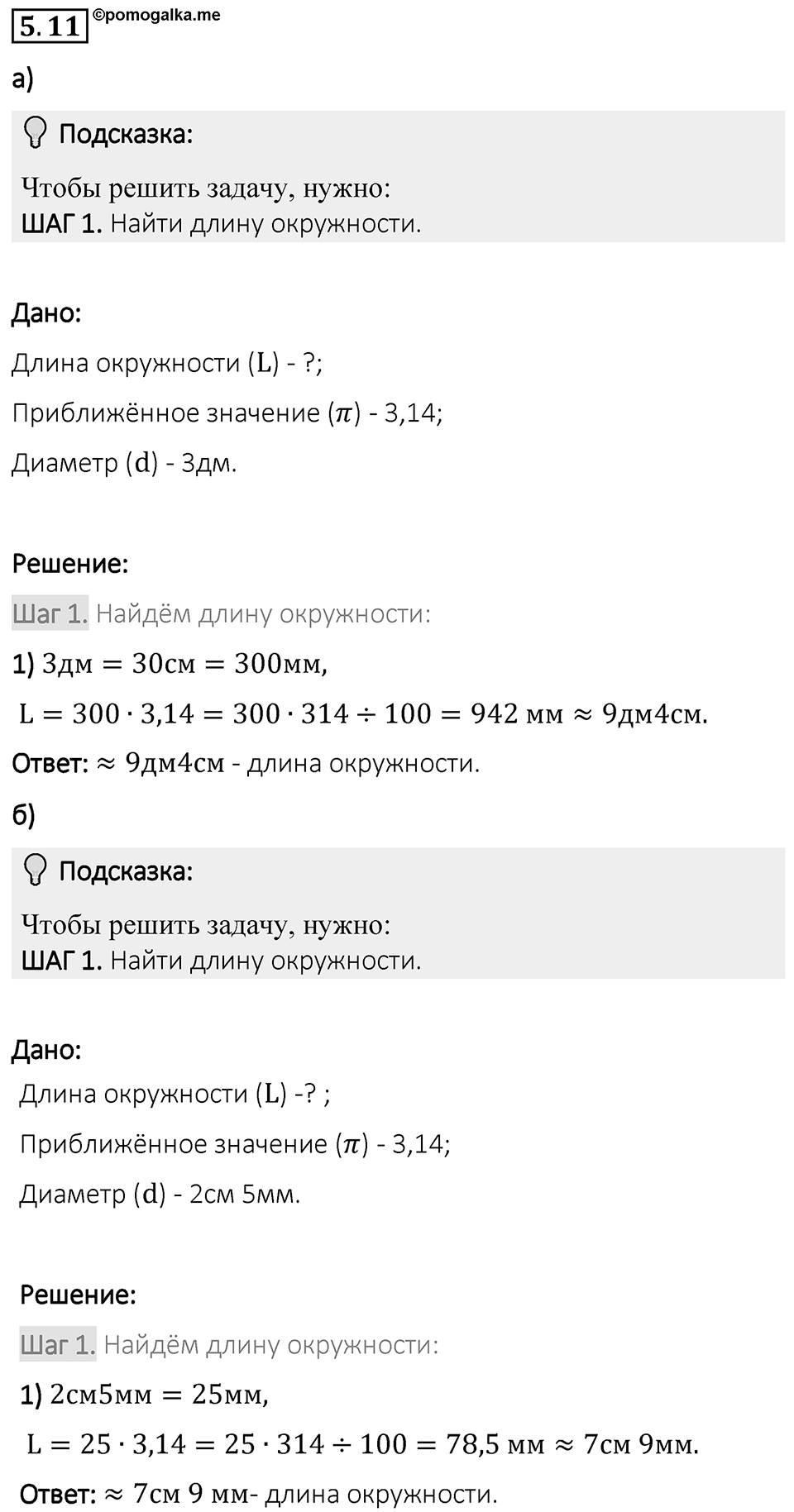 Номер 5.11 — решение 1