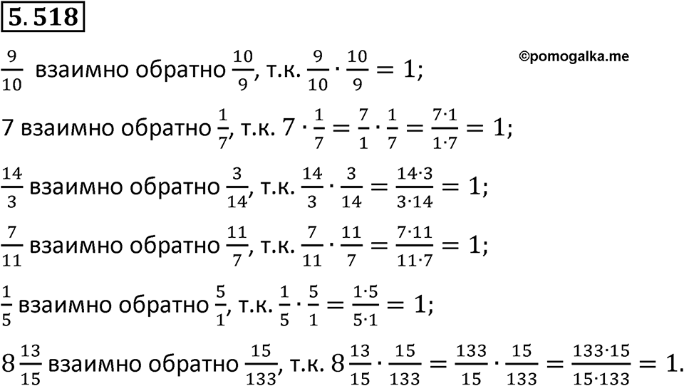Номер 5.518 — решение 1
