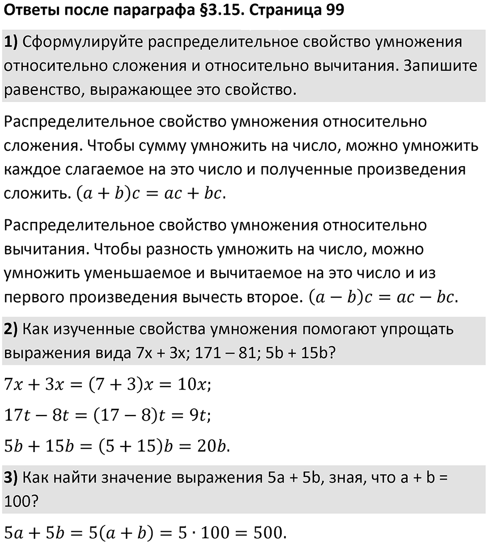 Страница 99 Вопросы к §3.15 — решение 1