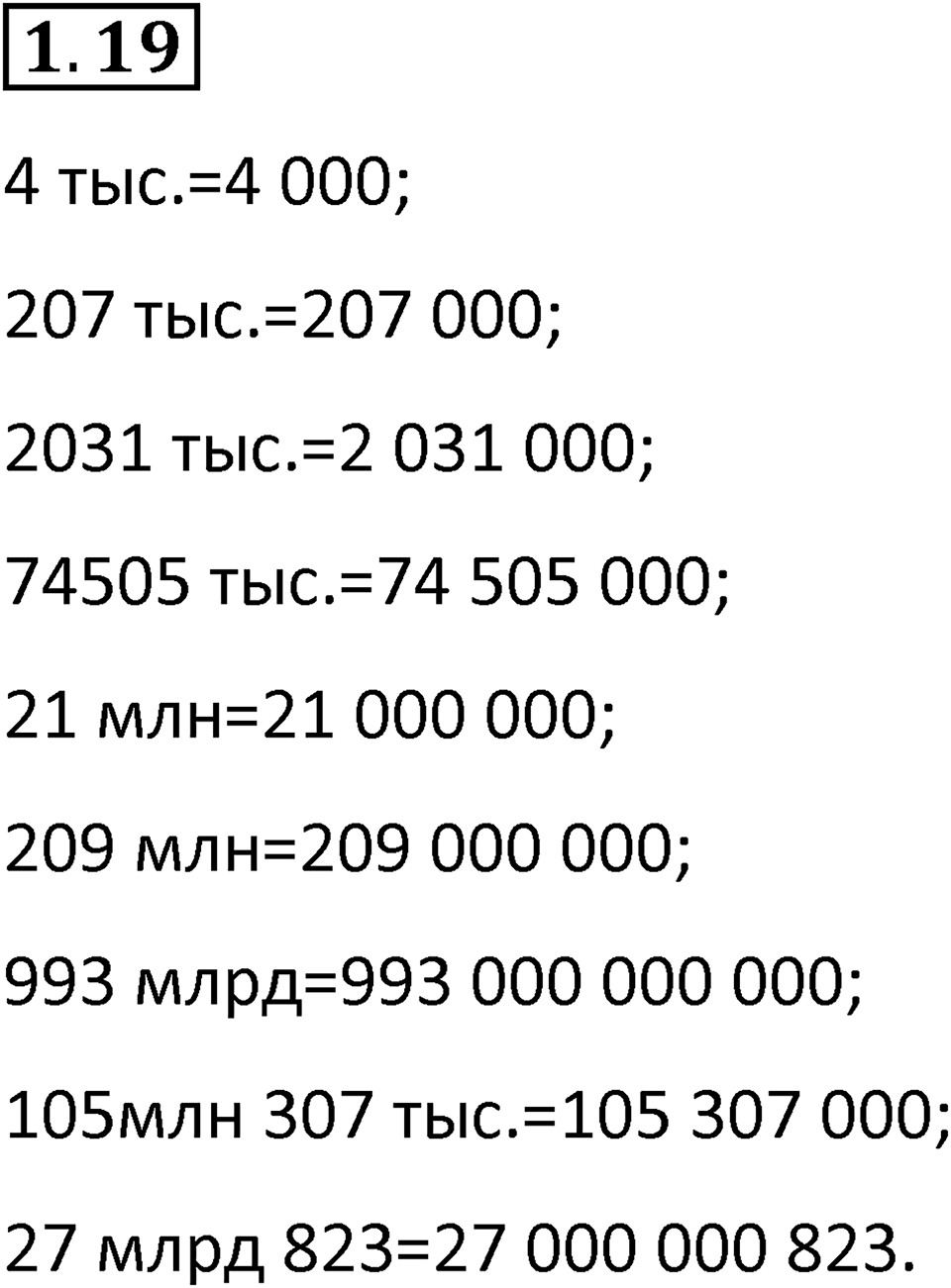 Номер 1.19 — решение 1