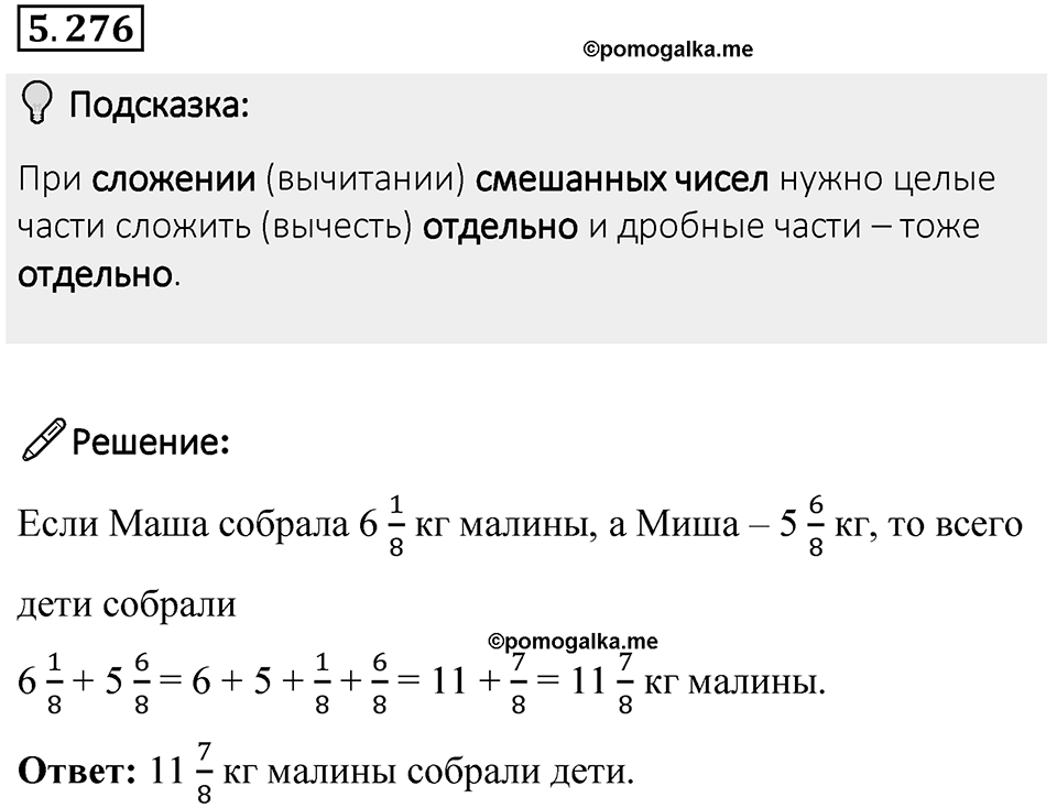 Номер 5.276 — решение 1