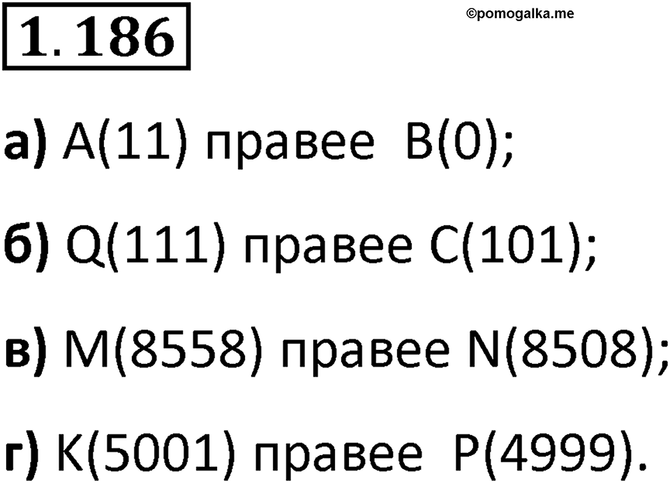 Номер 1.186 — решение 1