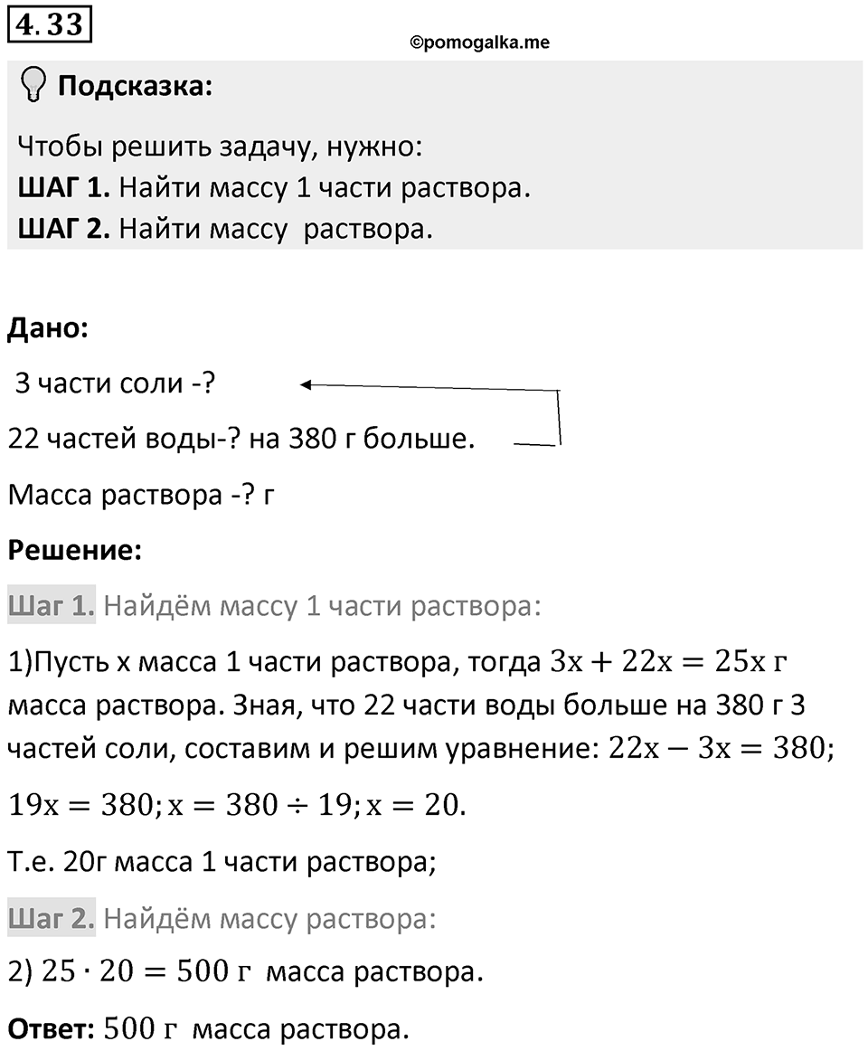 Номер 4.33 — решение 1