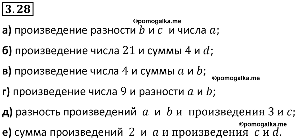 Номер 3.28 — решение 1