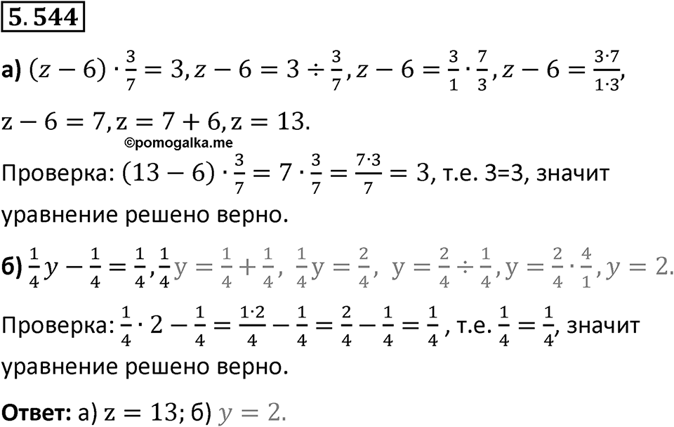Номер 5.544 — решение 1