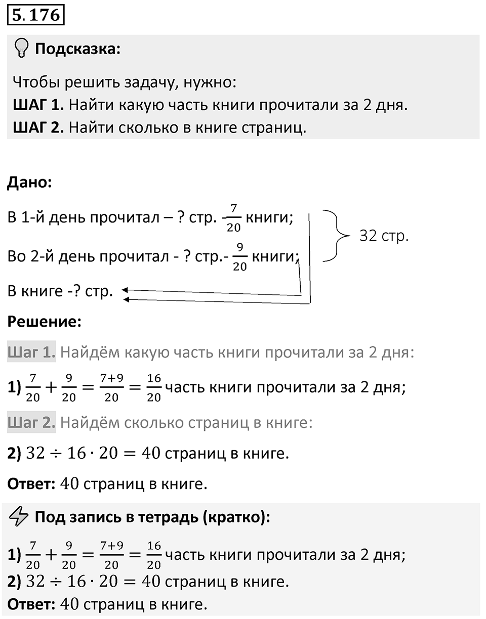 Номер 5.176 — решение 1