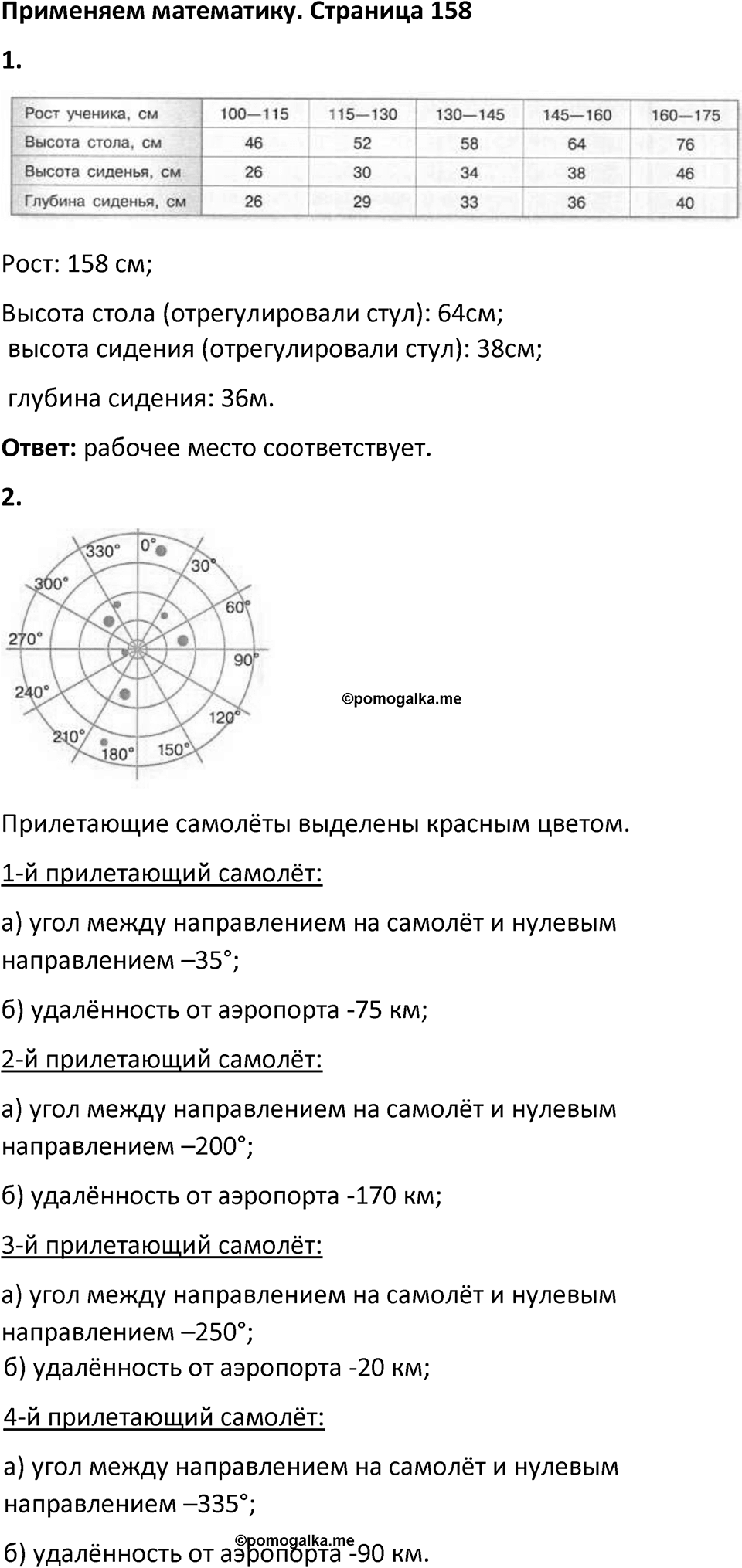 Страница 158 Применяем математику — решение 1