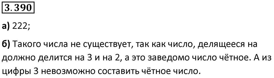 Номер 3.390 — решение 1