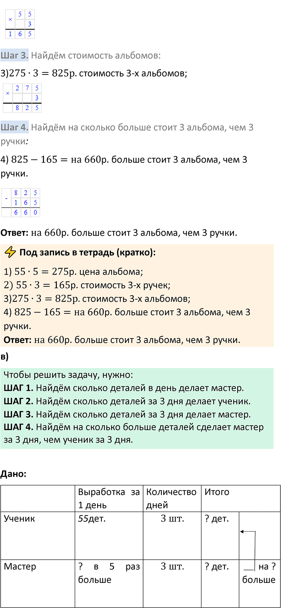 Номер 4.66 — решение 3
