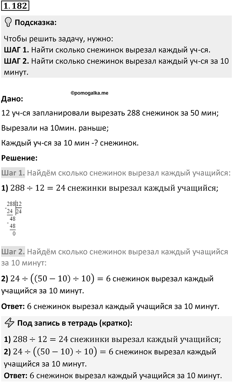 Номер 1.182 — решение 1