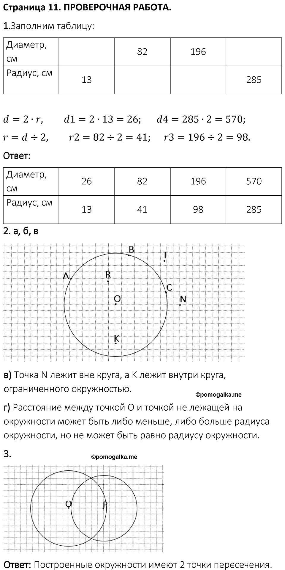 Страница 11 Проверьте себя — решение 1