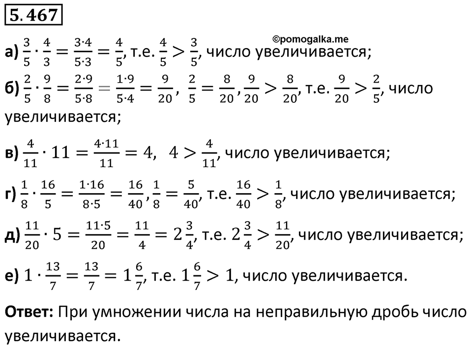 Номер 5.467 — решение 1