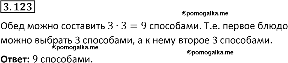 Номер 3.123 — решение 1
