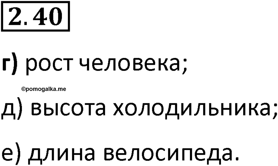 Номер 2.40 — решение 1