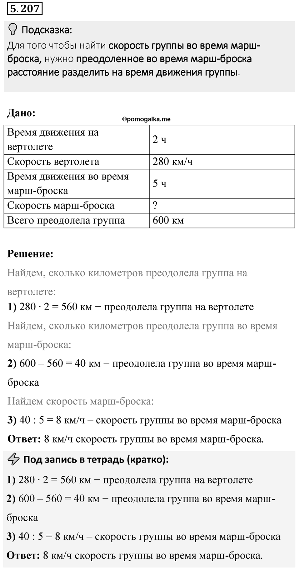 Номер 5.207 — решение 1