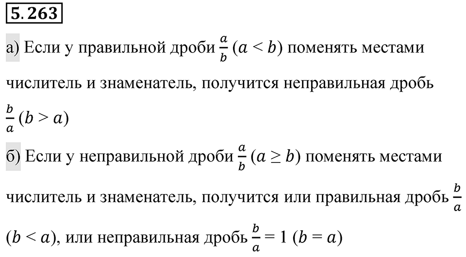 Номер 5.263 — решение 1