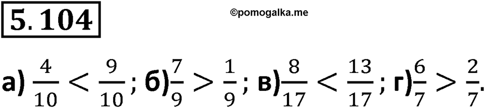 Номер 5.104 — решение 1