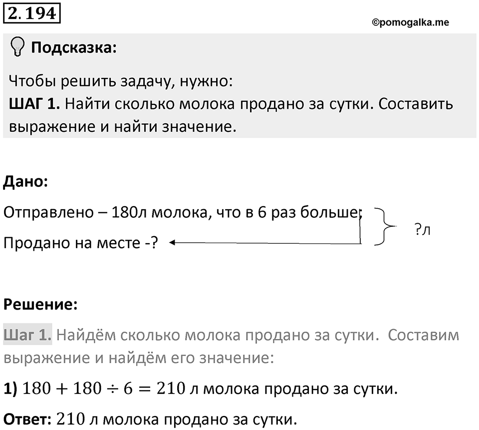 Номер 2.194 — решение 1