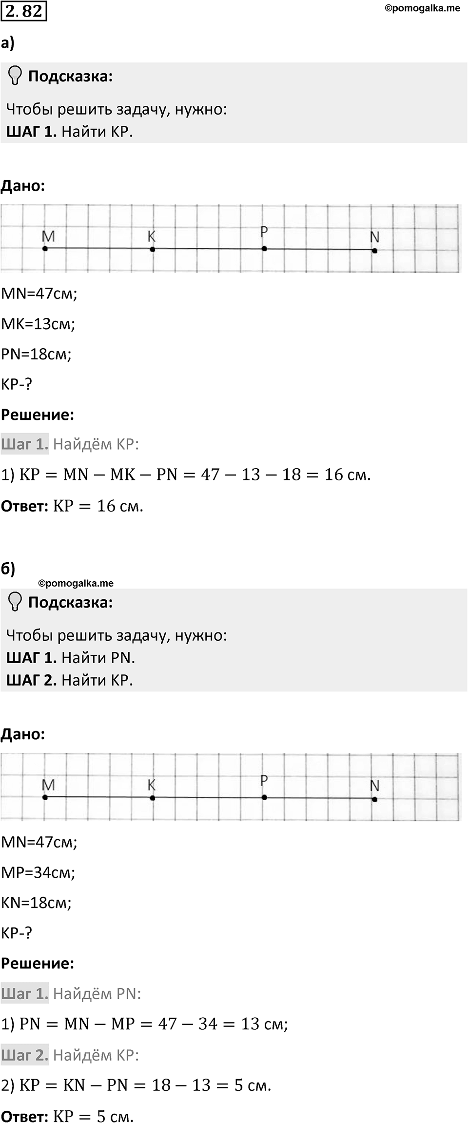 Номер 2.82 — решение 1