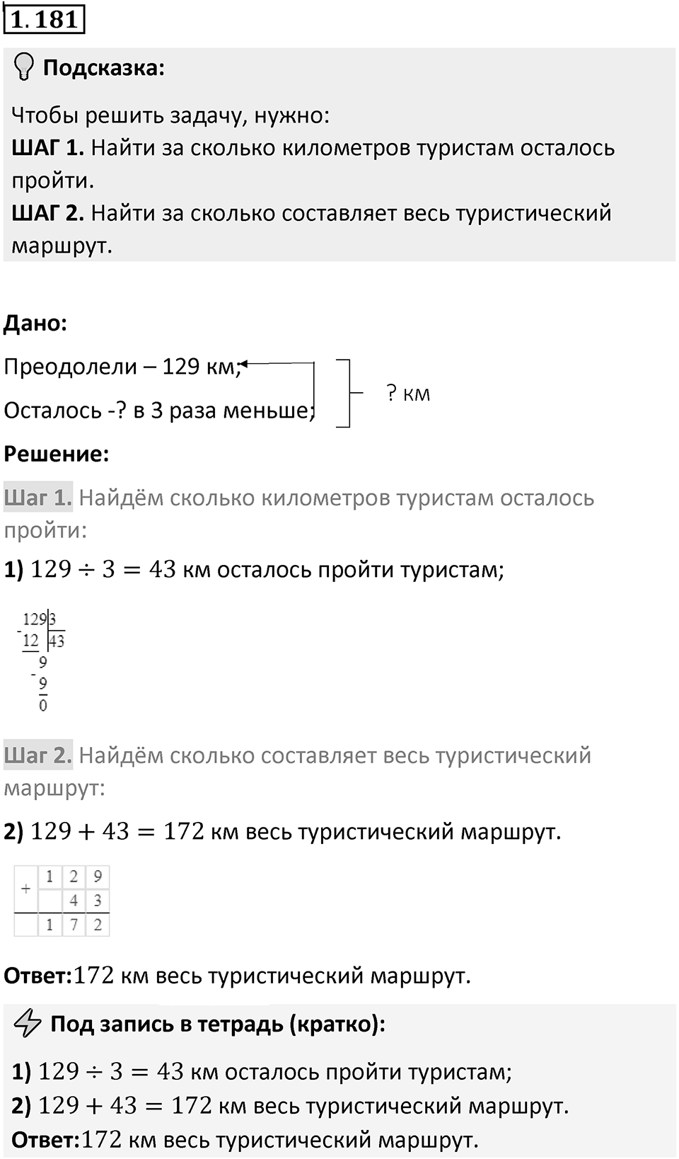 Номер 1.181 — решение 1