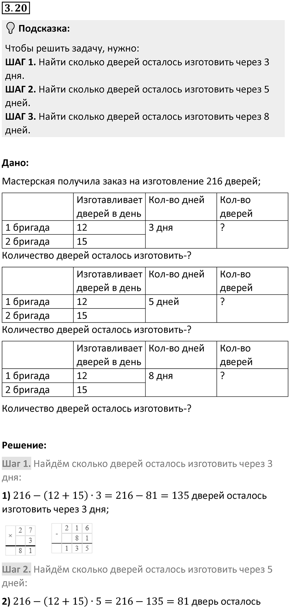Номер 3.20 — решение 1