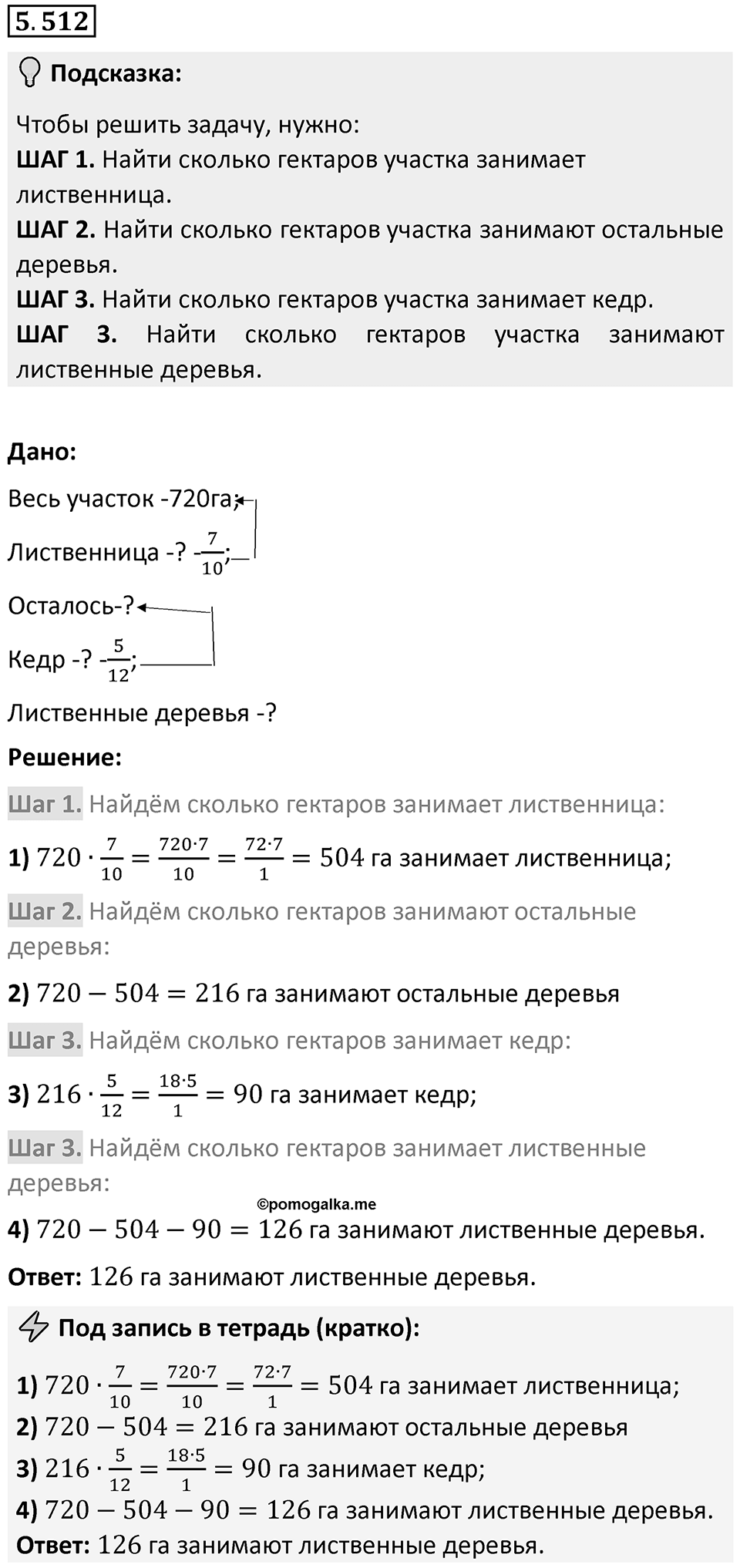 Номер 5.512 — решение 1