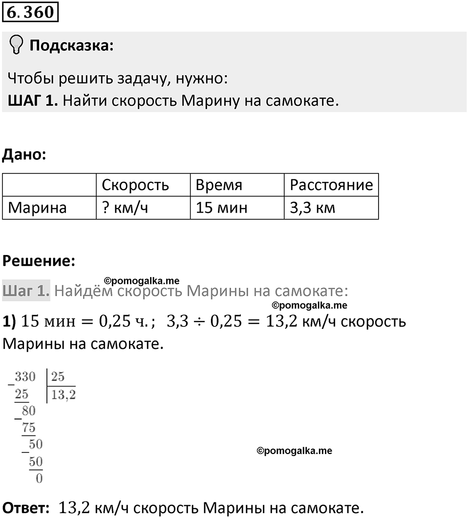 Номер 6.360 — решение 1
