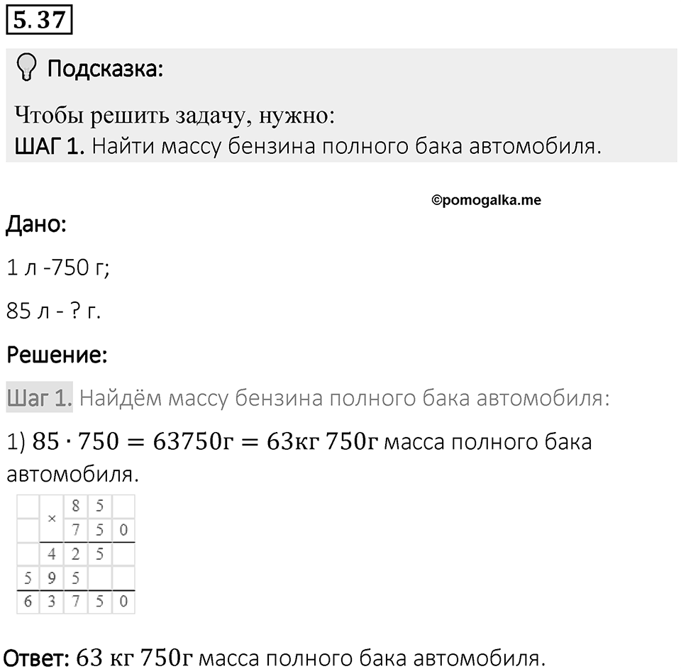 Номер 5.37 — решение 1