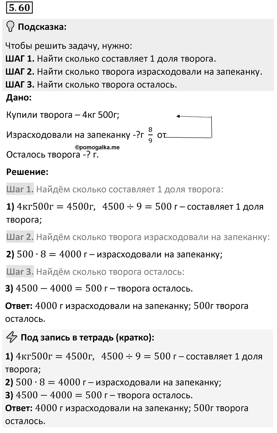 Номер 5.60 — решение 1