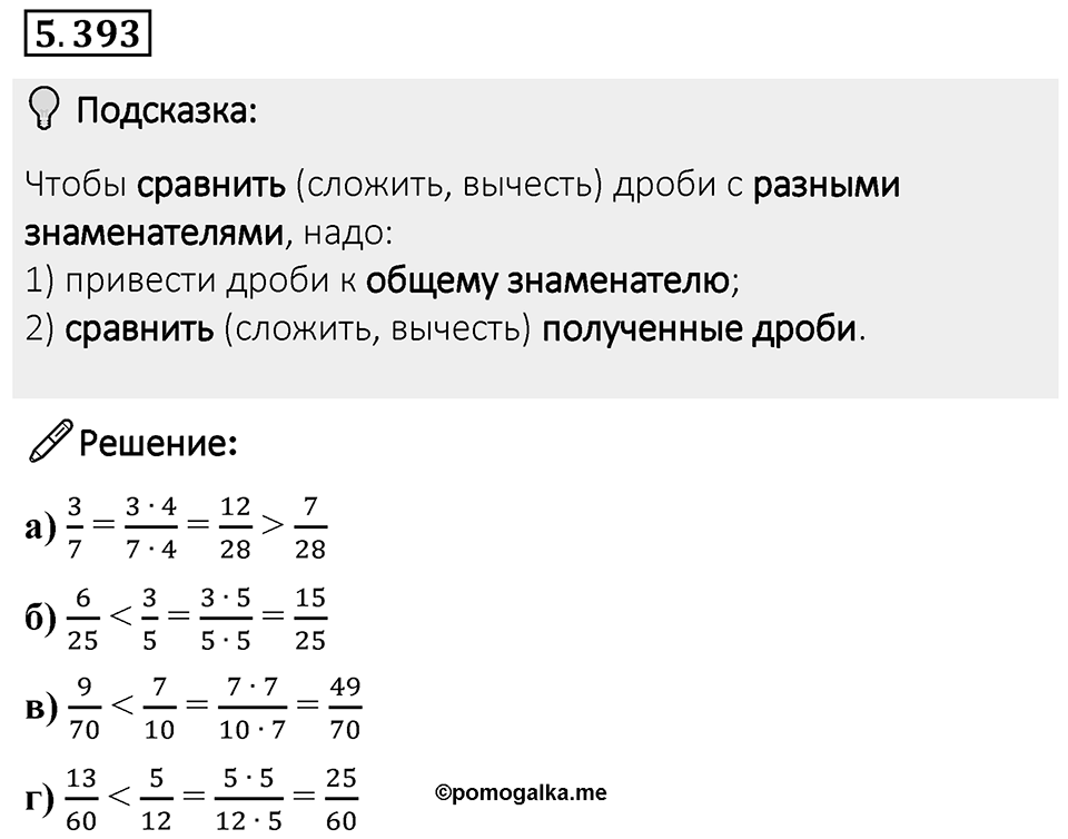 Номер 5.393 — решение 1