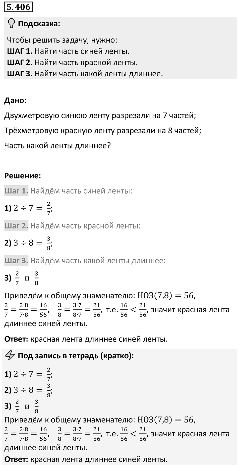 Номер 5.406 — решение 1