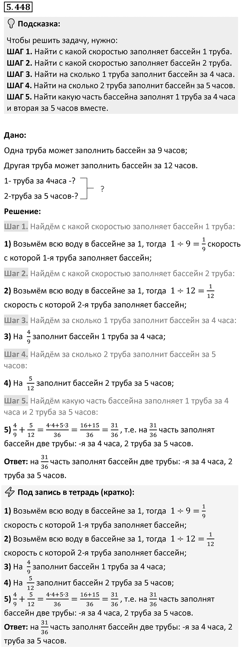 Номер 5.448 — решение 1