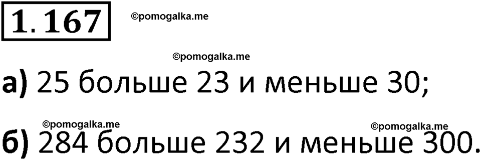 Номер 1.167 — решение 1