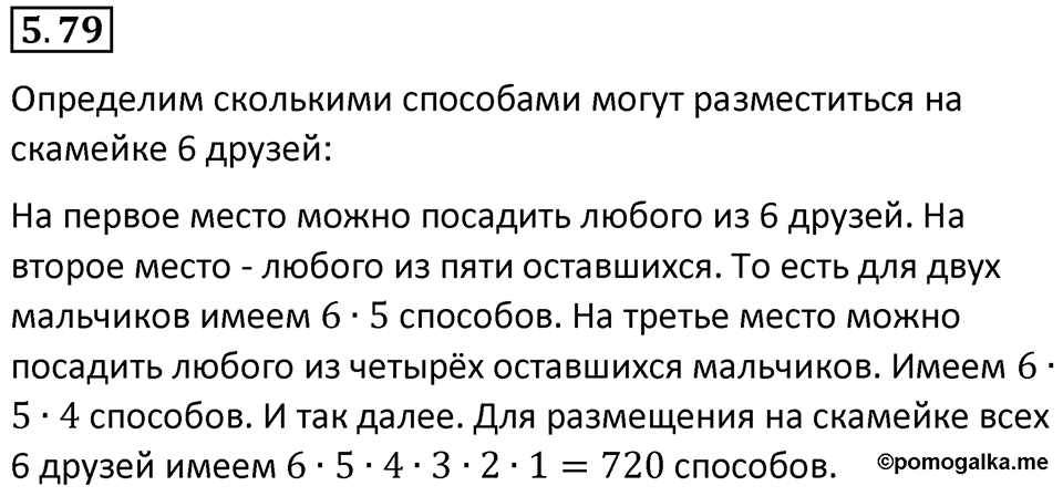 Номер 5.79 — решение 1