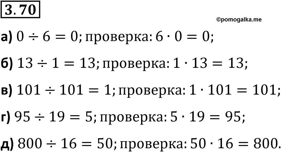 Номер 3.70 — решение 1