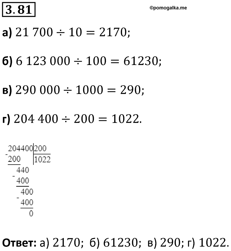 Номер 3.81 — решение 1